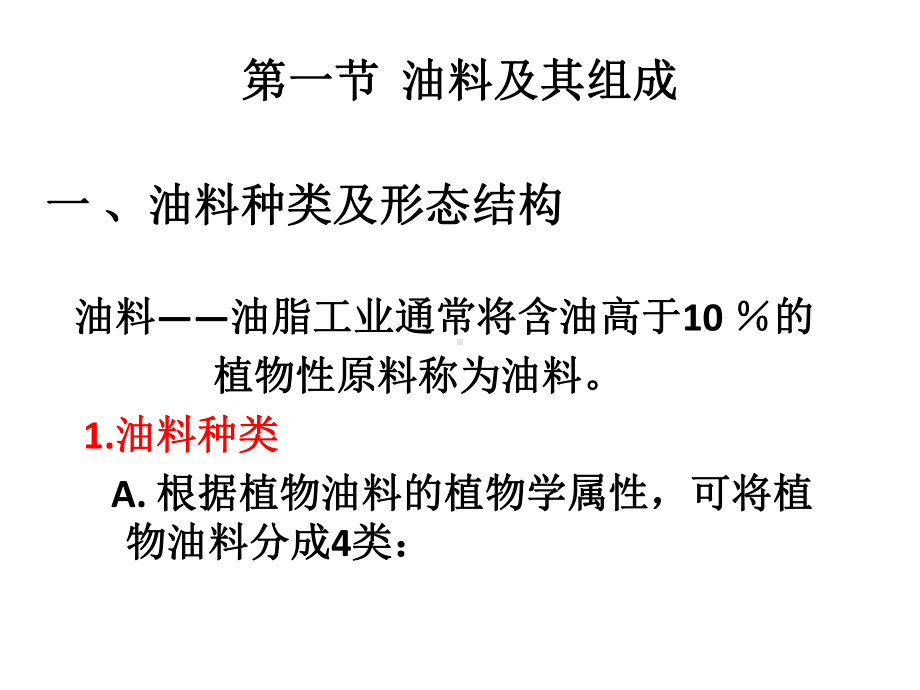 《粮油加工技术》课程-植物油脂提取课件.ppt_第2页