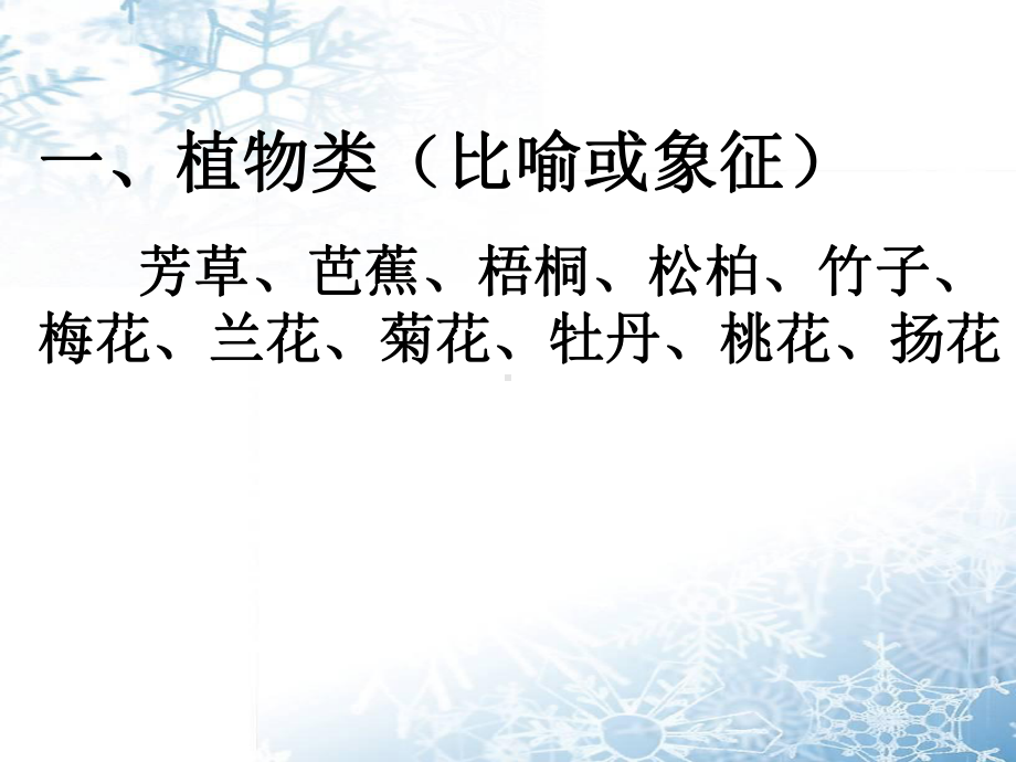 古诗中的常见意象课件.ppt_第2页