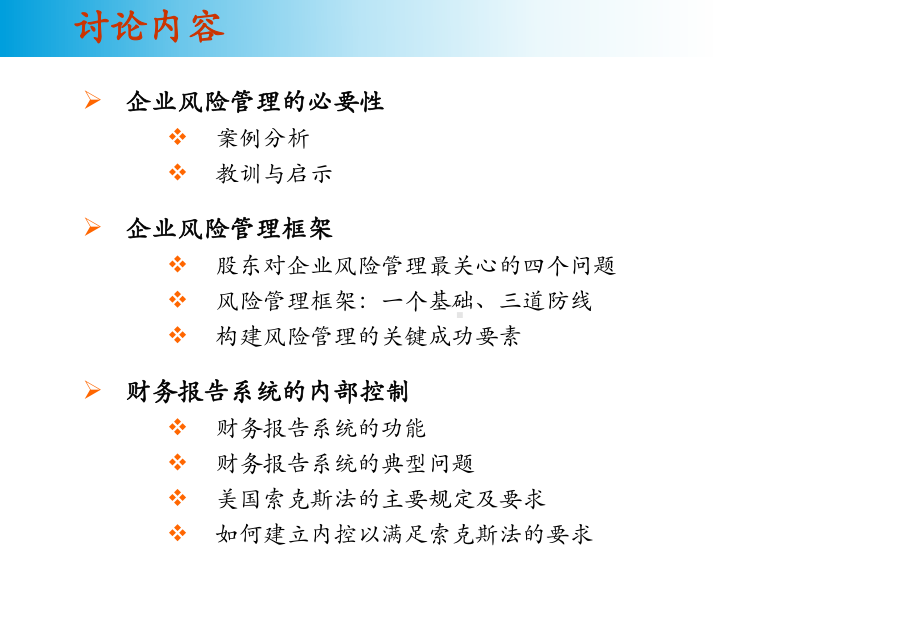 企业全面风险管理-PowerPointPrese课件.ppt_第2页