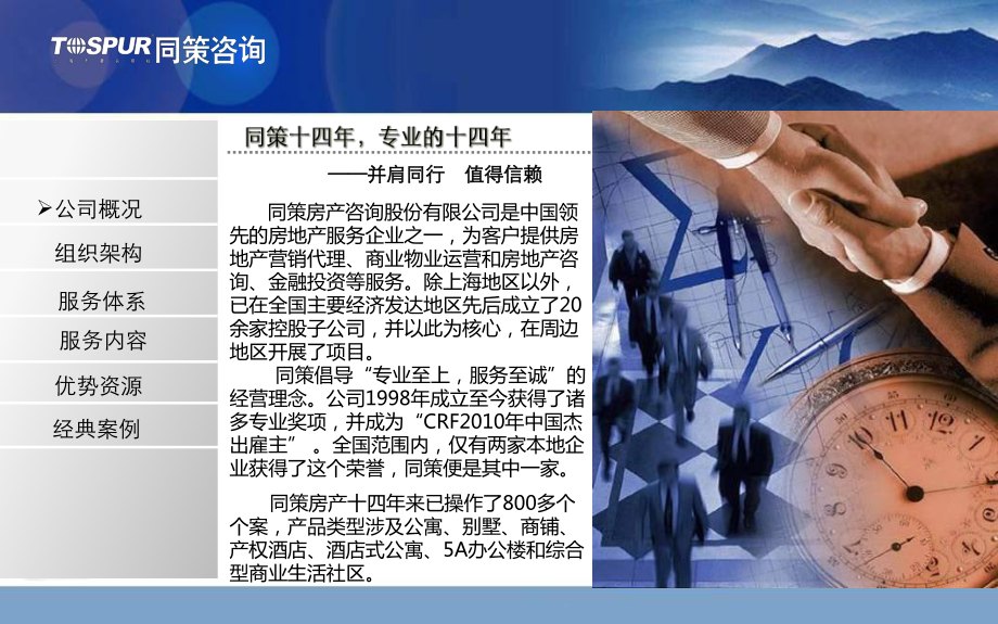 同策咨询公司简介剖析课件.ppt_第2页