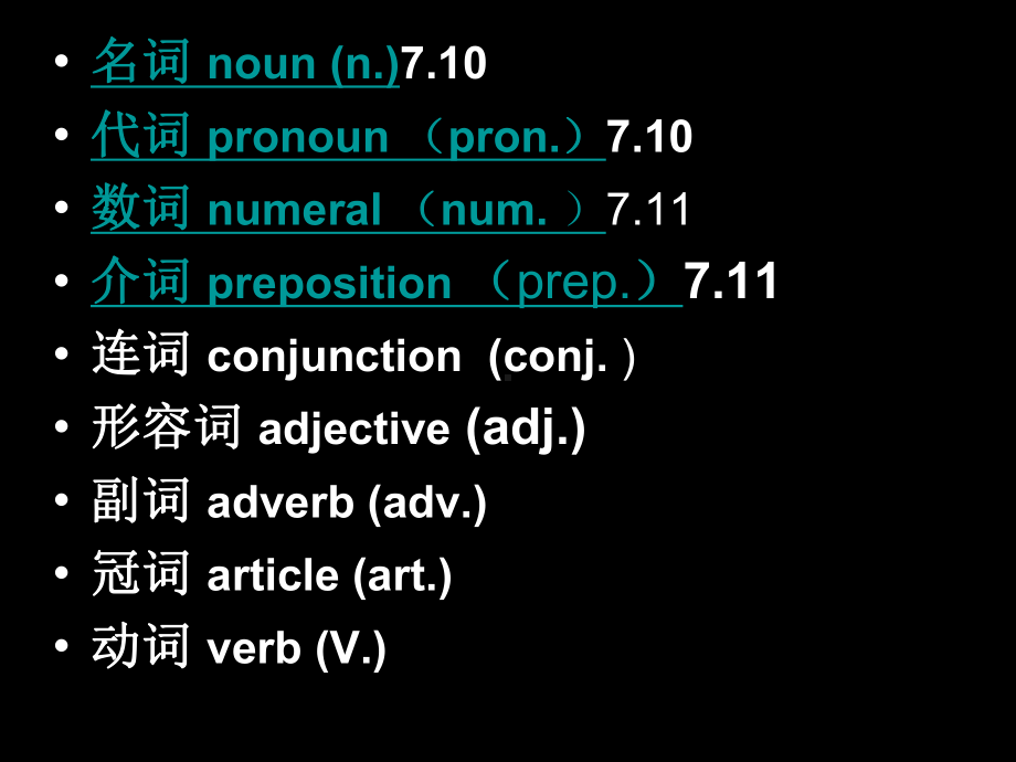 初中英语词性的讲解概要课件.ppt_第2页