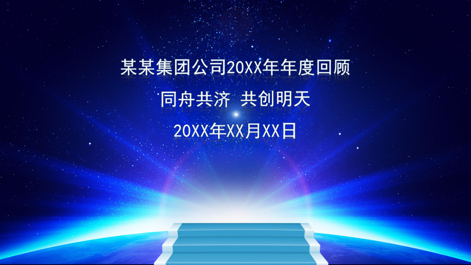 公司年会活动模板课件.pptx_第2页