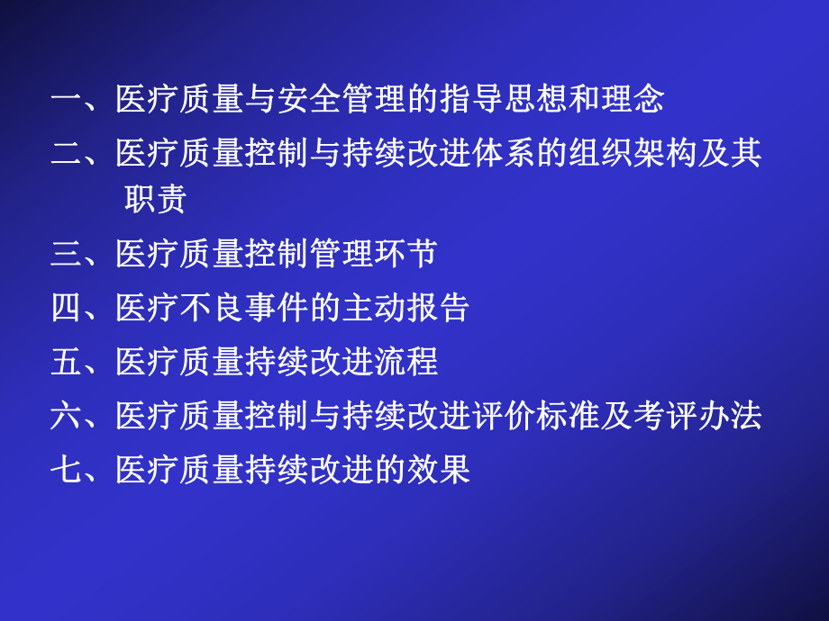 医疗质量与持续改进课件.ppt_第2页