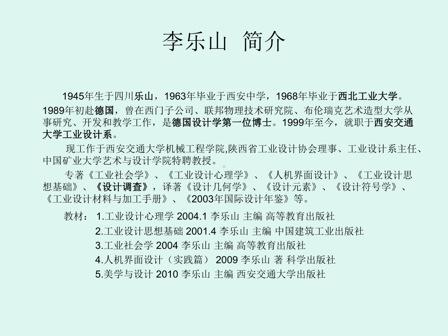 《设计调查》课程(-35张)课件.ppt_第2页