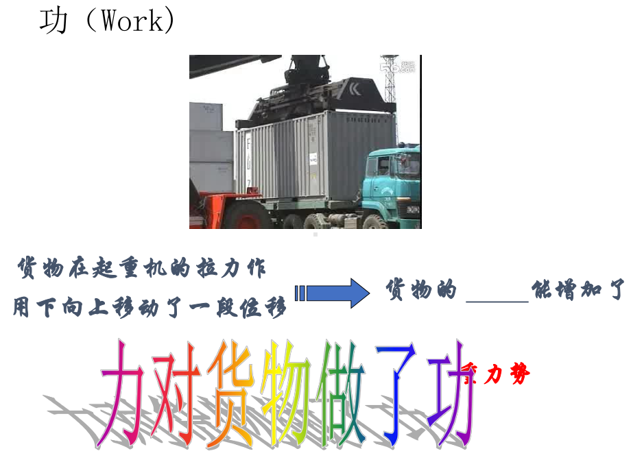 （人教版）高中物理必修二：功课件.ppt_第3页