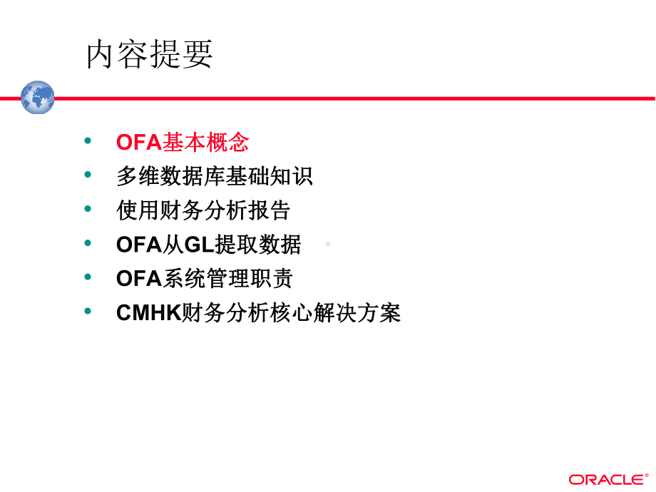 多维财务分析系统课件.ppt_第2页