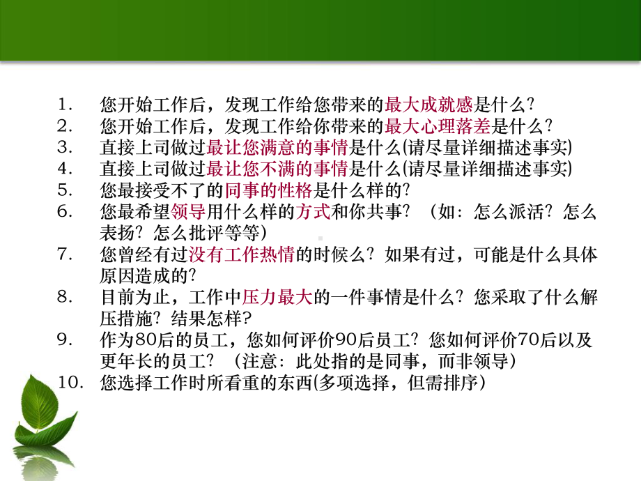 《后管理调查》课件.ppt_第2页