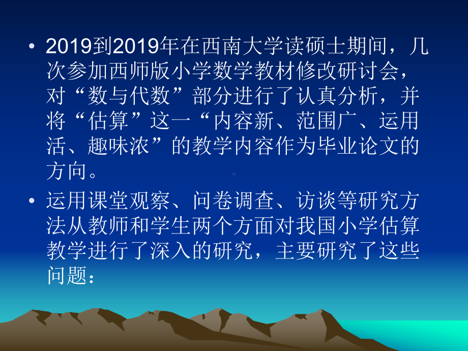 估算教学分析研究-课件.ppt_第3页