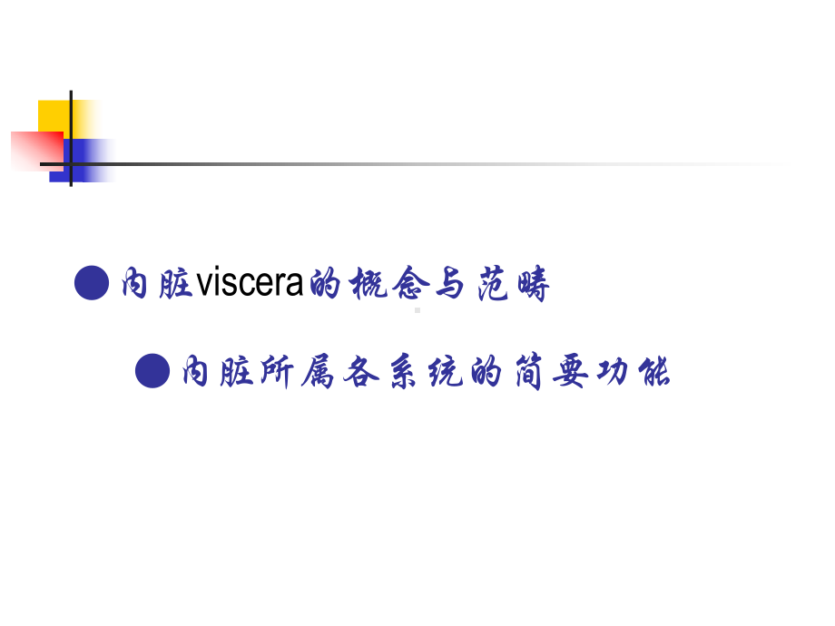 内脏学消化系统课件.ppt_第2页