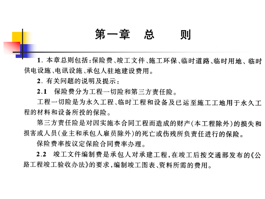 公路工程量清单计量规则课件.ppt_第2页