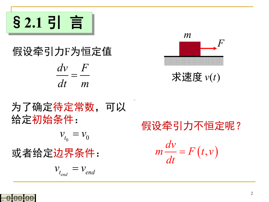 《计算机数值方法教学课件》第二章-常微分方程数值解法.ppt_第2页