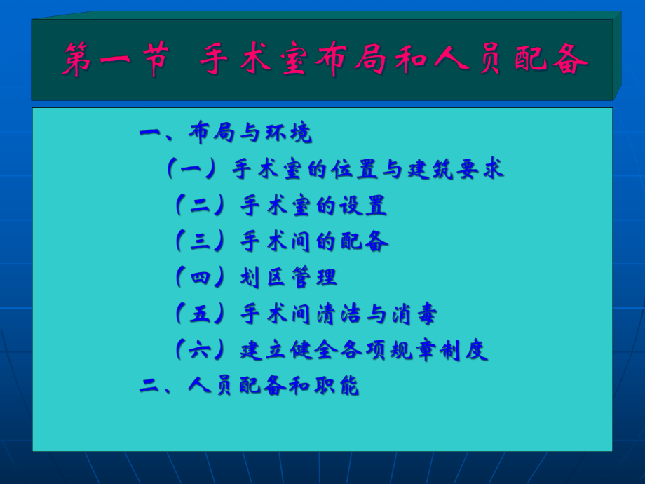 《手术室管理》课件.ppt_第2页