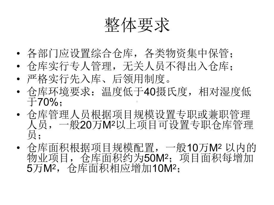 仓库管理标准概要课件.ppt_第2页