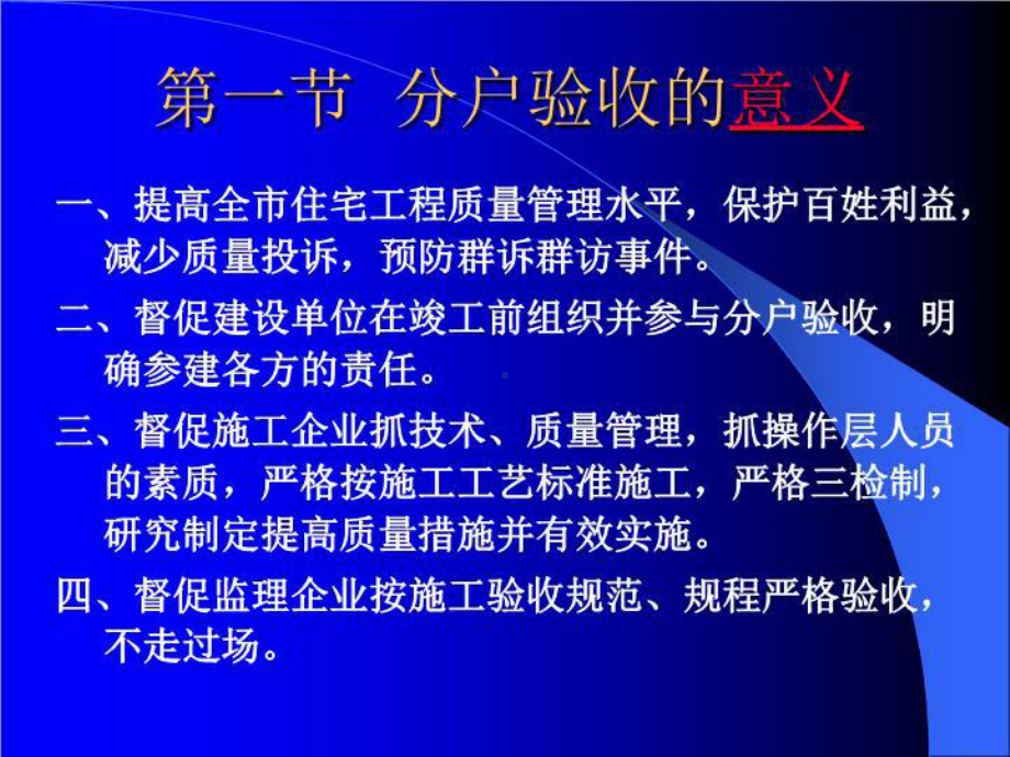 北京市住宅工程质量分户验收指导手册(概述及土建部分)课件.ppt_第3页