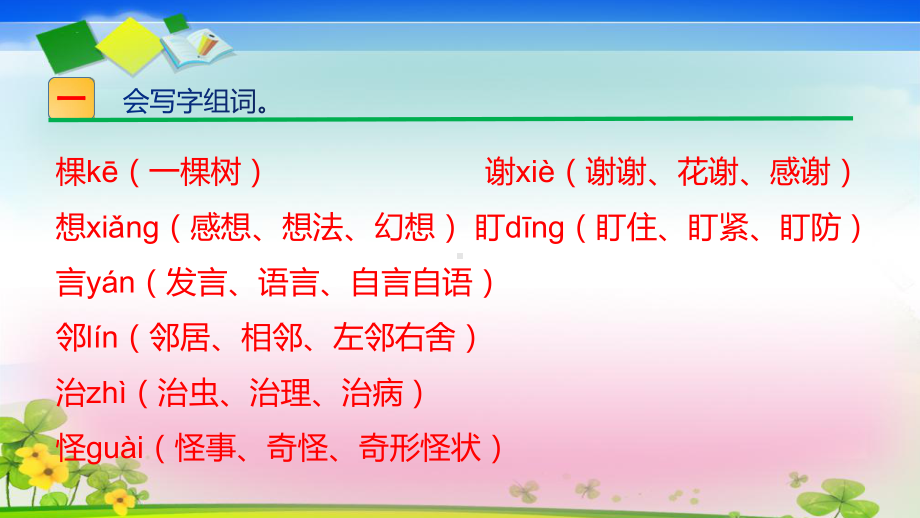 《我要的是葫芦》公开课课件部编版小学语文1.pptx_第2页