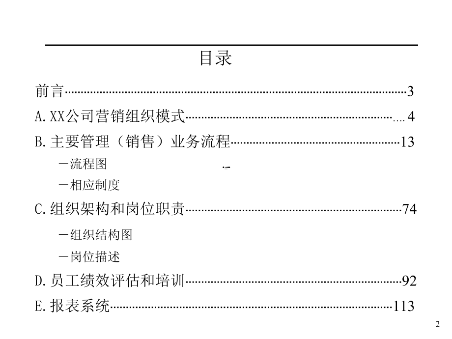 X公司销售管理咨询报告课件.ppt_第2页