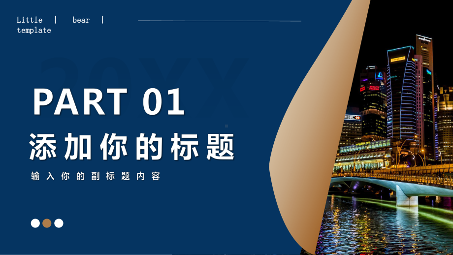 大气翻页商务公司宣传模版课件.pptx_第3页