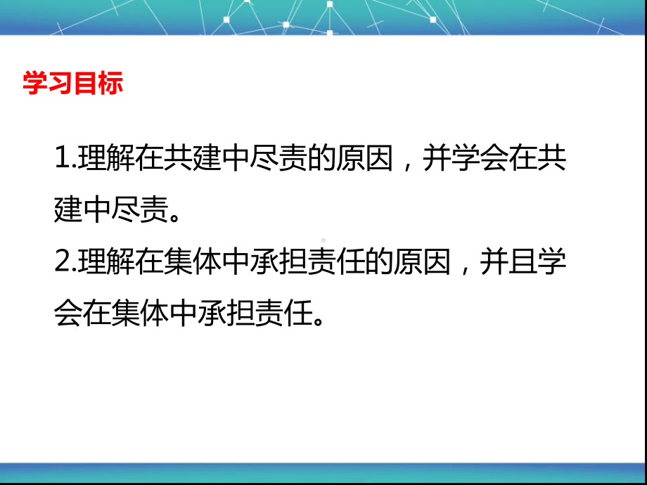 《我与集体共成长》课件完整版.pptx_第3页