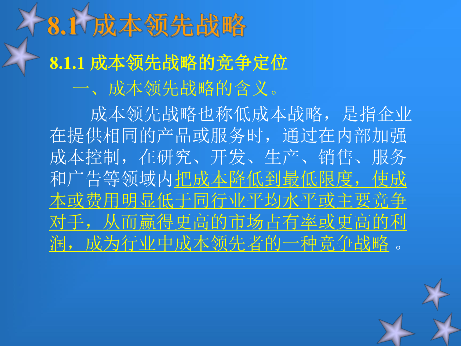 业务层战略课件(-55张).ppt_第2页