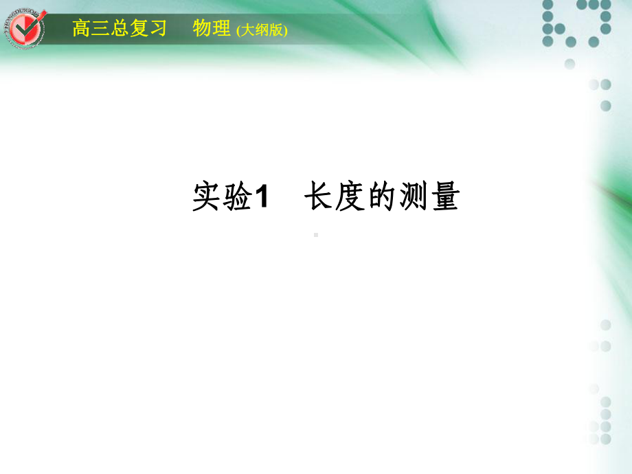 《游标卡尺的读法》课件.ppt_第1页