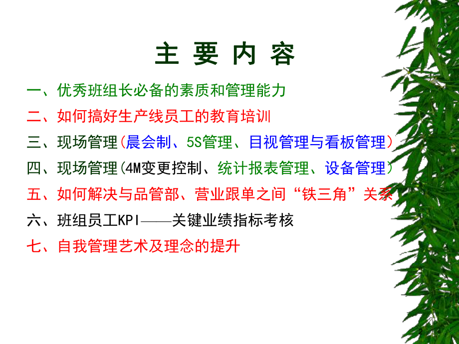 优秀班组长培训教材概要课件.ppt_第2页