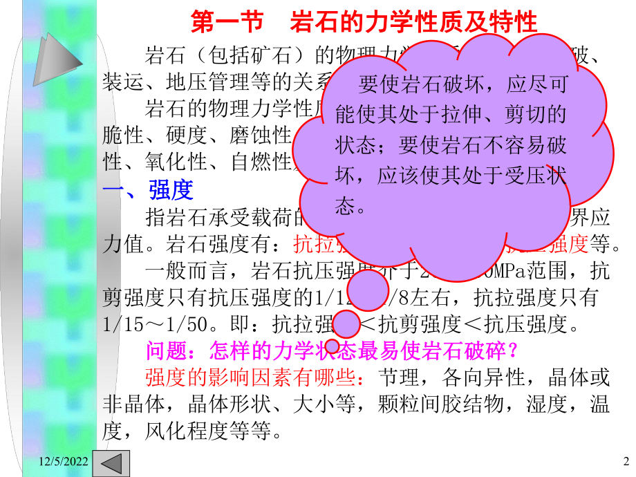 ch2岩石的力学性质与分级解析课件.ppt_第2页