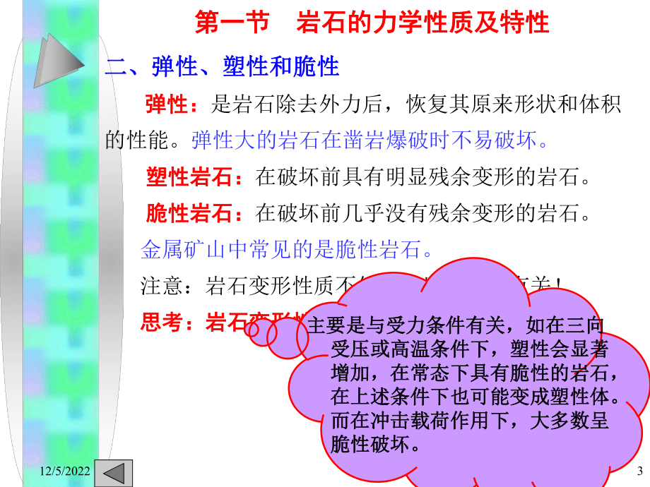 ch2岩石的力学性质与分级解析课件.ppt_第3页