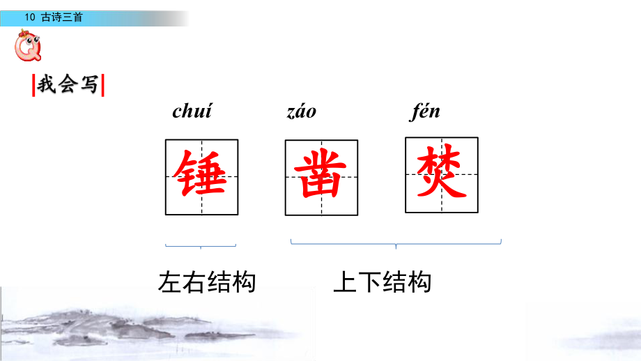 《石灰吟》教学课件.pptx_第3页