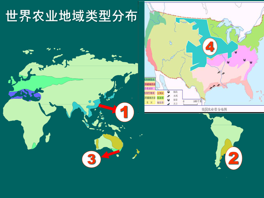 世界主要的农业地域类型(二)课件.ppt_第2页