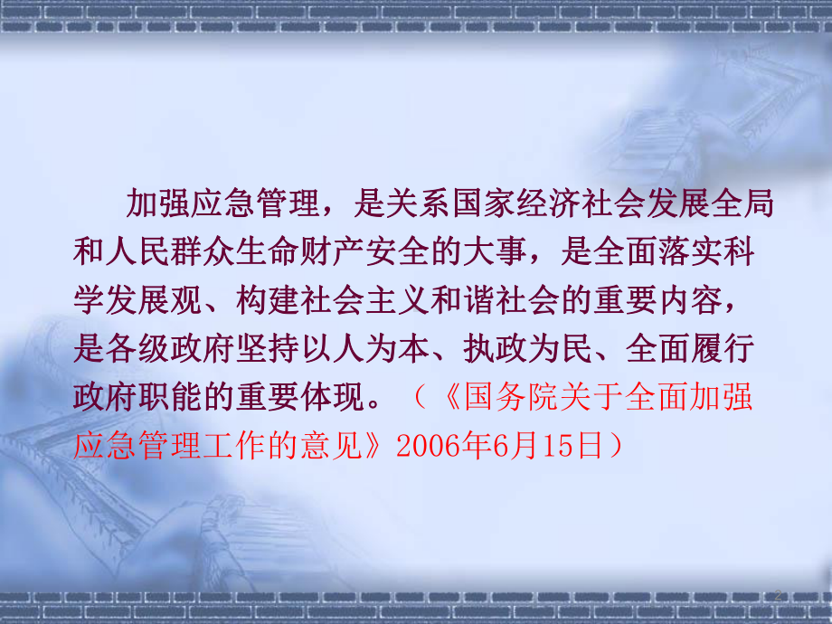 加强环境应急管理课件.ppt_第2页