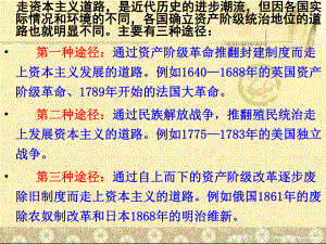 历史专题复习-资本主义制度的确立及巩固综述课件.ppt