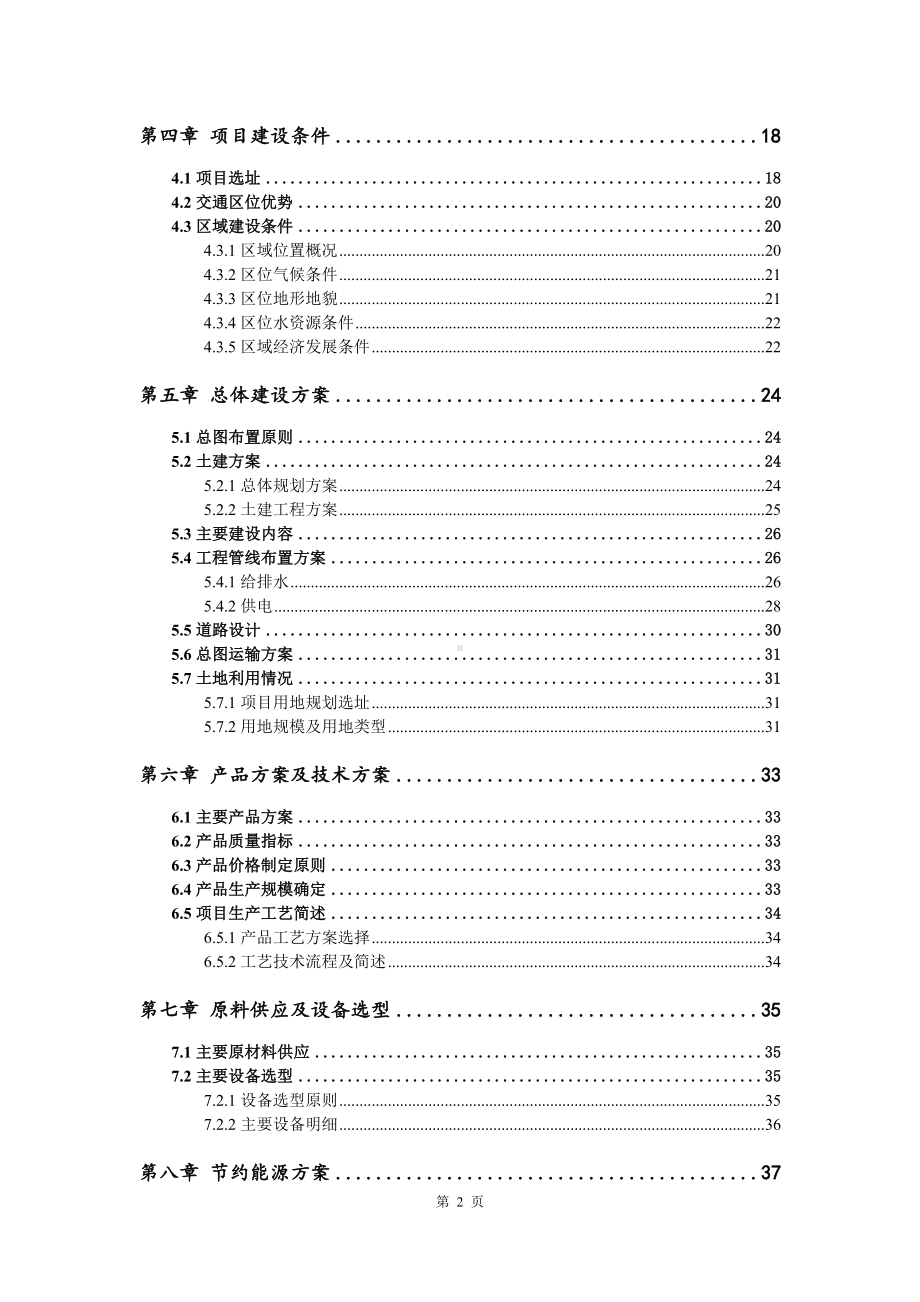 电力设施金属配件生产项目可行性研究报告申请立项.doc_第3页