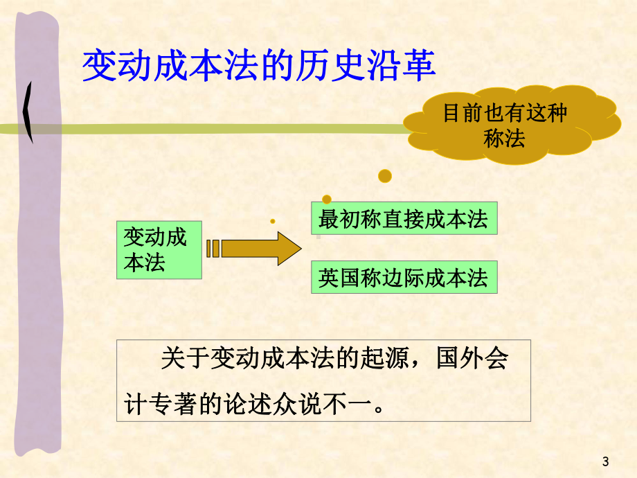 变动成本法与完全成本法课件.ppt_第3页