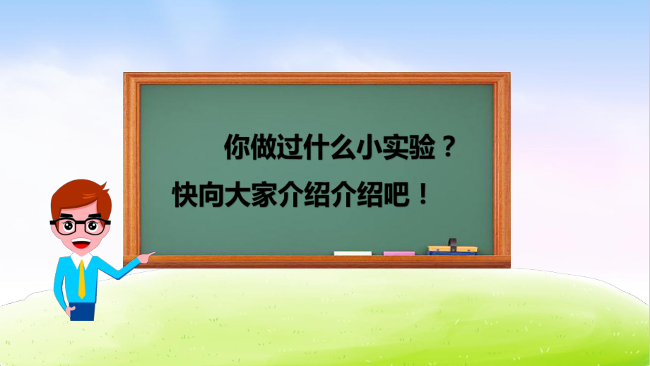 《习作：我做了一项小实验》课件(共17张).pptx_第2页