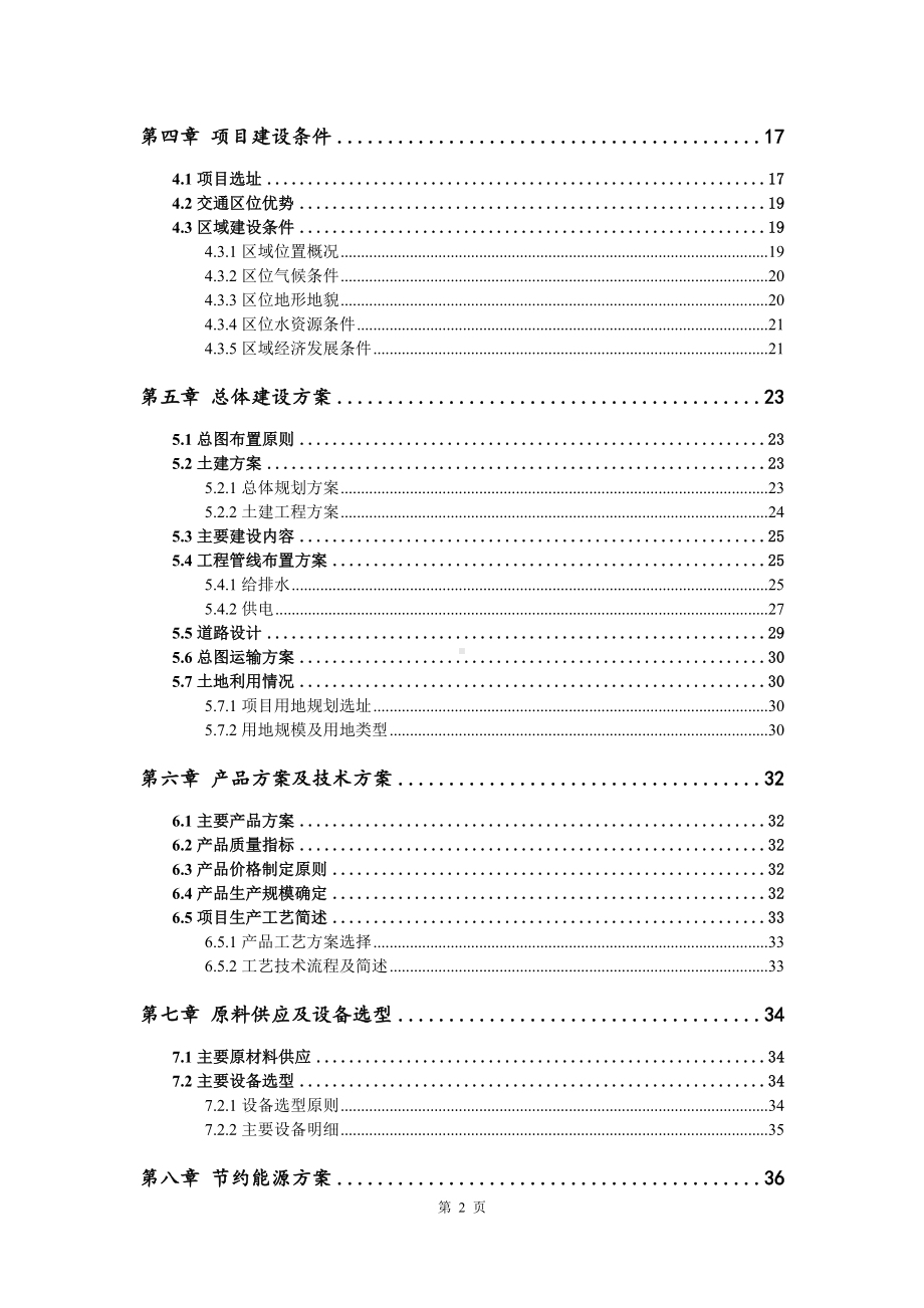 年产20万吨生物饲料项目可行性研究报告建议书.doc_第3页