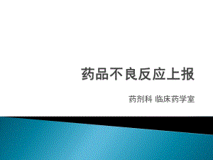 不良反应上报的一些问题课件.ppt