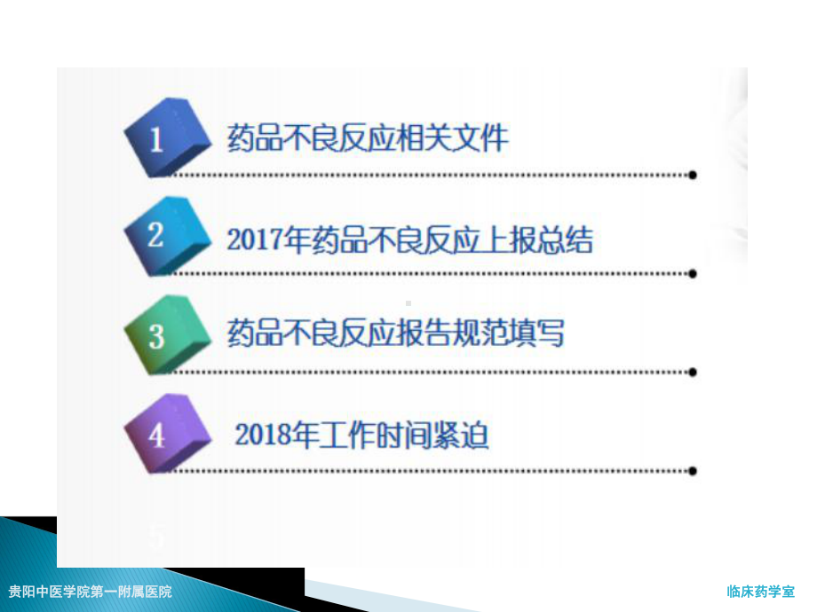 不良反应上报的一些问题课件.ppt_第2页