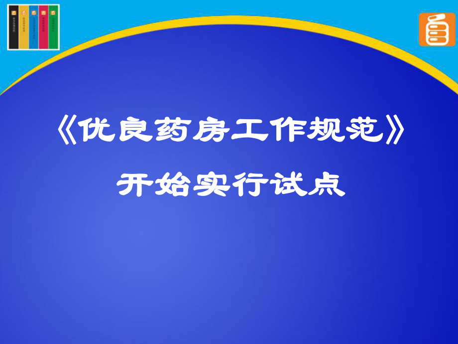 医药电子样书课件.ppt_第1页