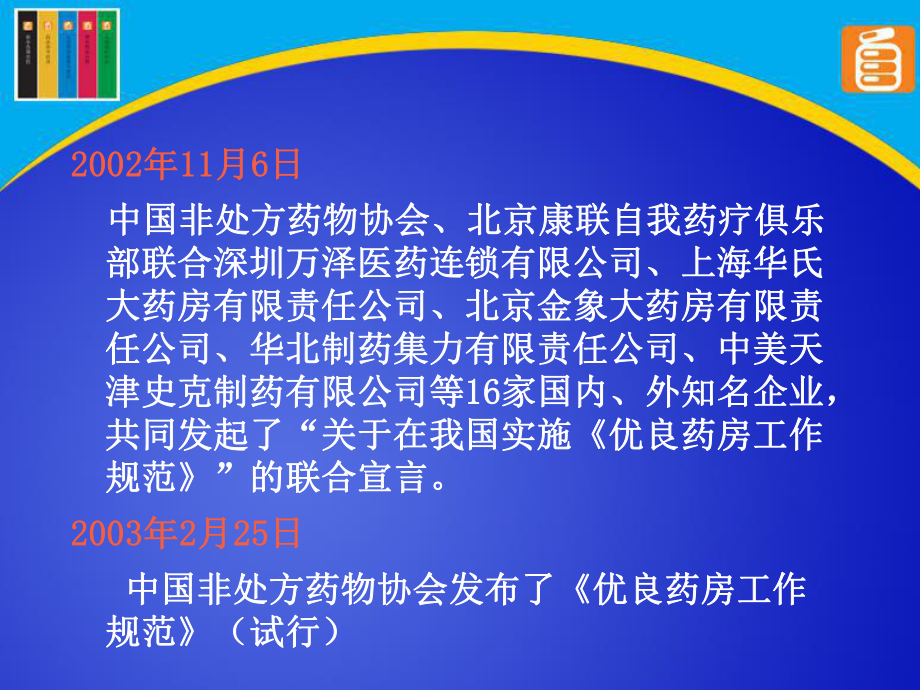 医药电子样书课件.ppt_第3页