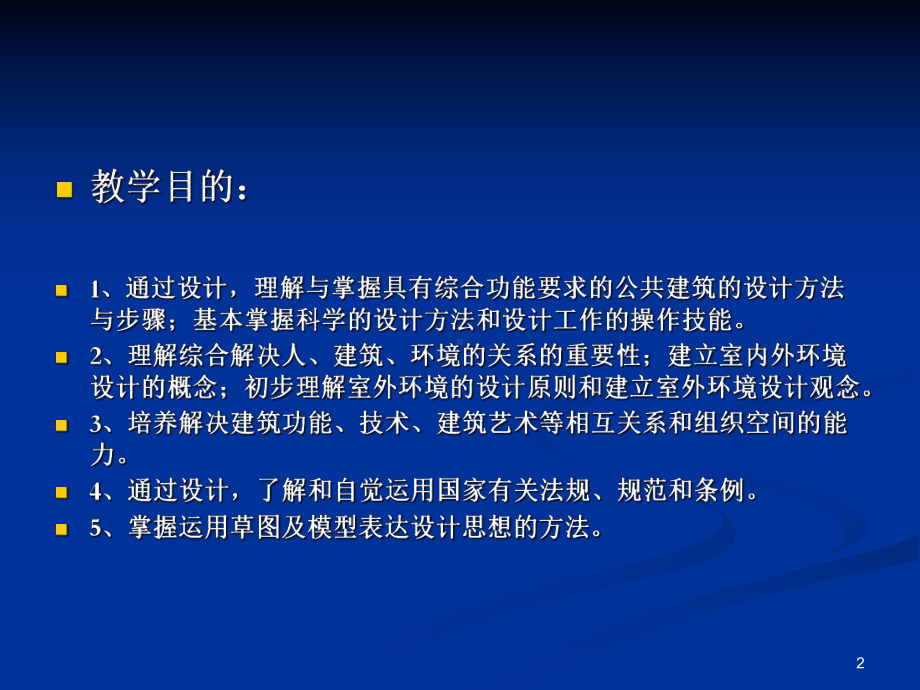 中东铁路建筑文化遗产体验馆设计教学课件.ppt_第2页