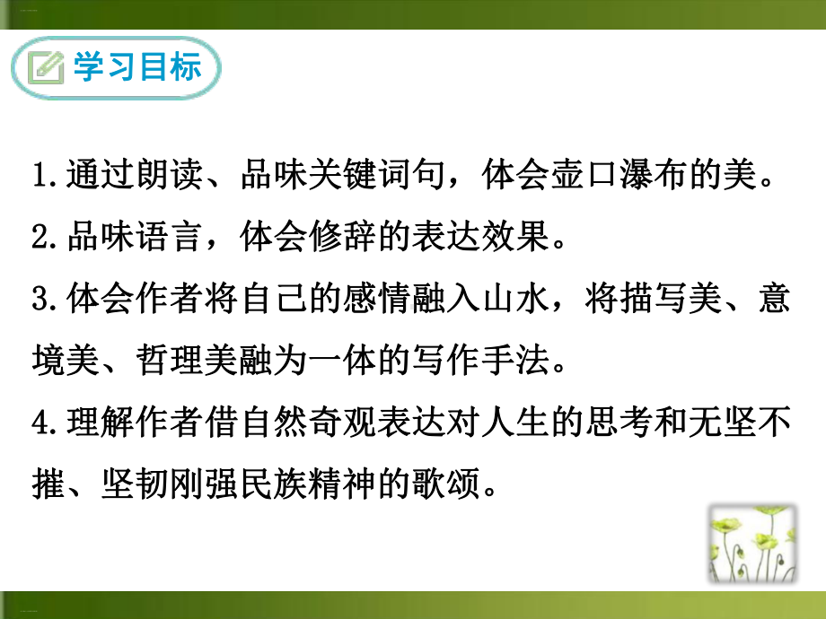 《壶口瀑布》课件（优质课件）.pptx_第2页