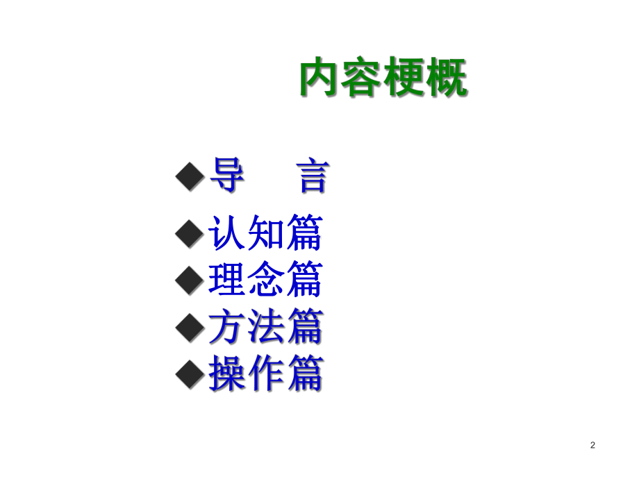 企业领导的执行力培训课件.ppt_第2页