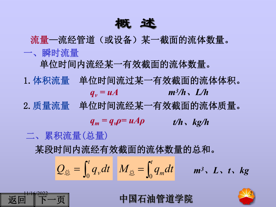 化工测量仪表课件流量.ppt_第2页