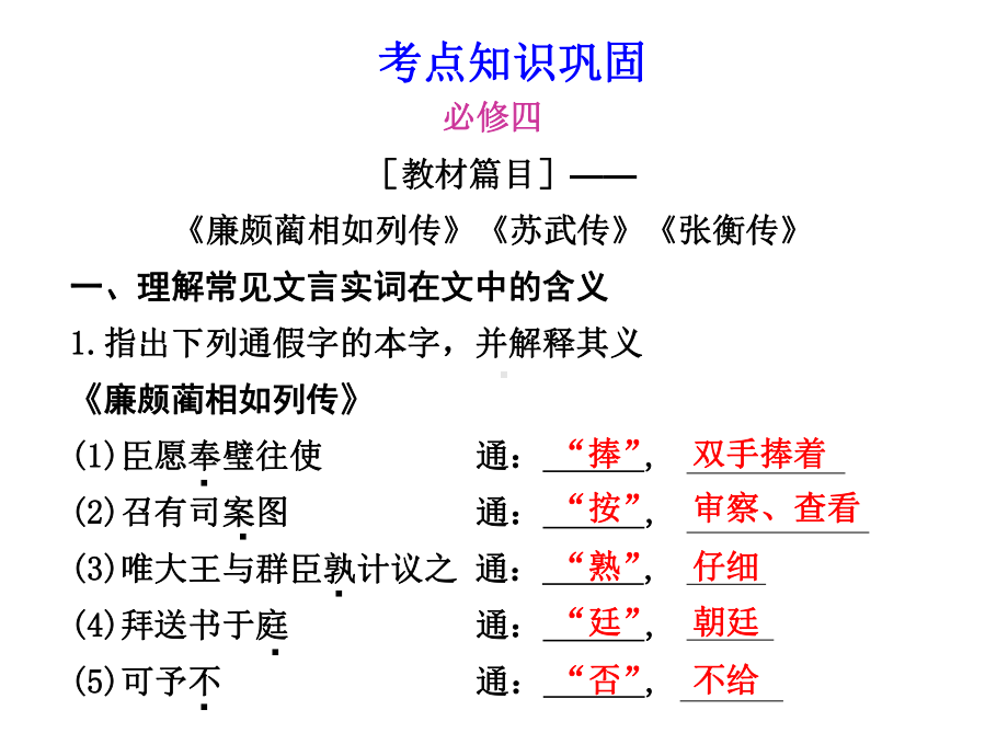 大纲版语文一轮复习讲义-考点知识巩固必修四汇总课件.ppt_第1页