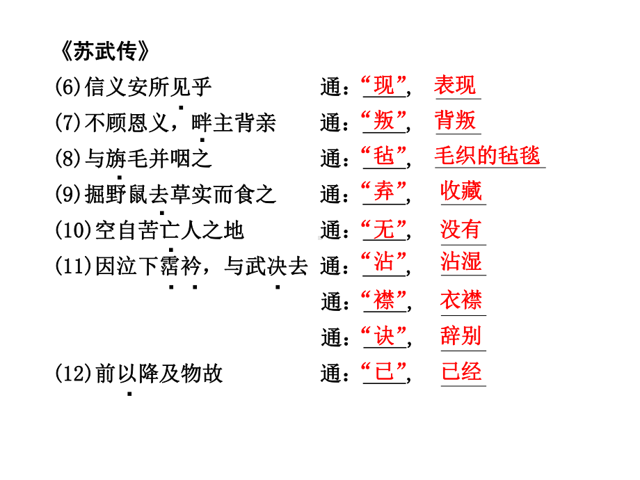 大纲版语文一轮复习讲义-考点知识巩固必修四汇总课件.ppt_第2页