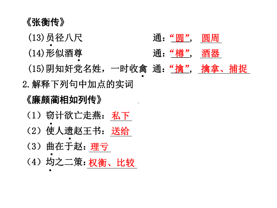 大纲版语文一轮复习讲义-考点知识巩固必修四汇总课件.ppt_第3页