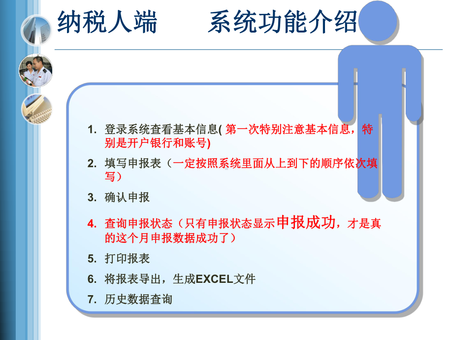 增值税消费税申报纳税人端-网上申报学习课件.ppt_第2页