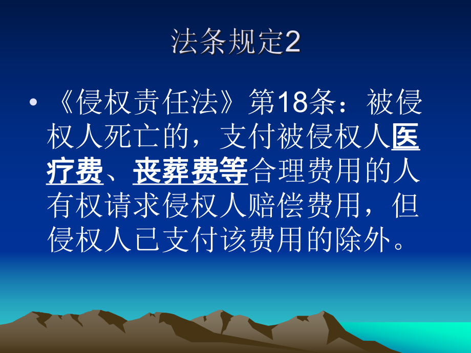 医疗纠纷人身损害赔偿标准-课件.ppt_第3页