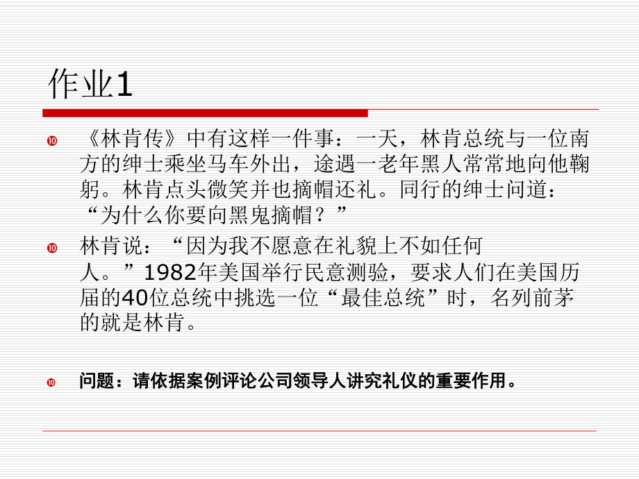 商务沟通与礼仪课件.ppt_第3页