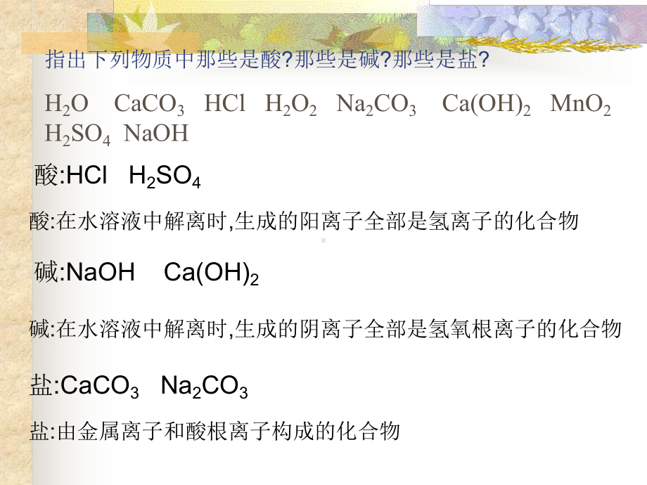 化学《常见的盐》解读课件.ppt_第2页